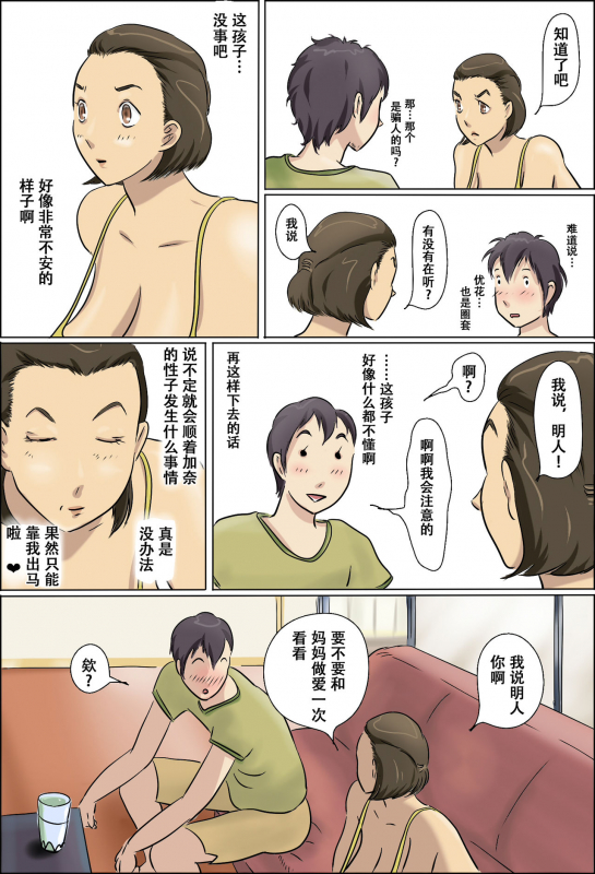 [Zenmai Kourogi] Aijou Rinkai Toppa Kazoku [Chinese] [萝莉推土机个人精翻]_068