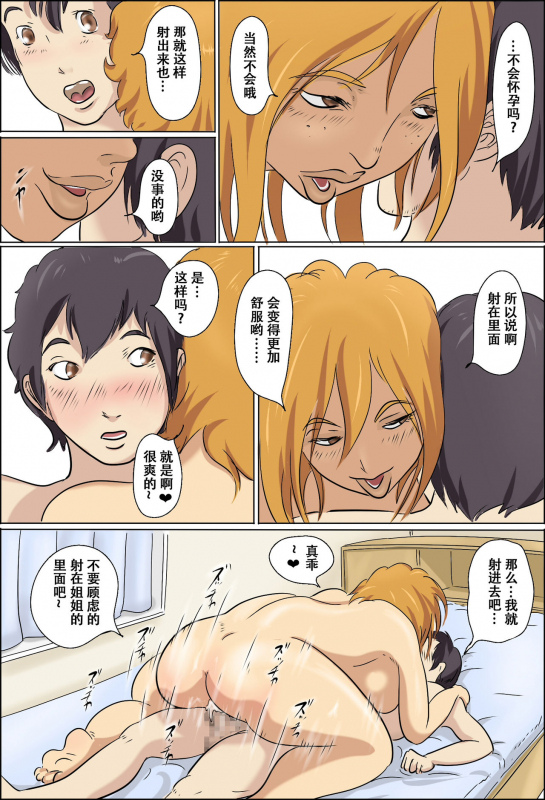 [Zenmai Kourogi] Aijou Rinkai Toppa Kazoku [Chinese] [萝莉推土机个人精翻]_30