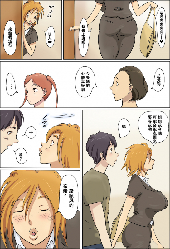 [Zenmai Kourogi] Aijou Rinkai Toppa Kazoku [Chinese] [萝莉推土机个人精翻]_43