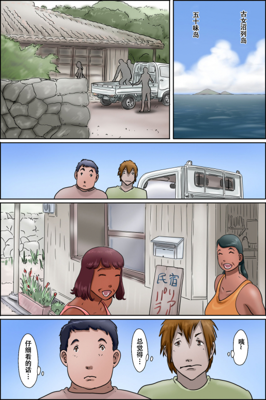 [Zenmai Kourogi] Sono Shima wa Makkuro ni Hiyake Shita Ob_02