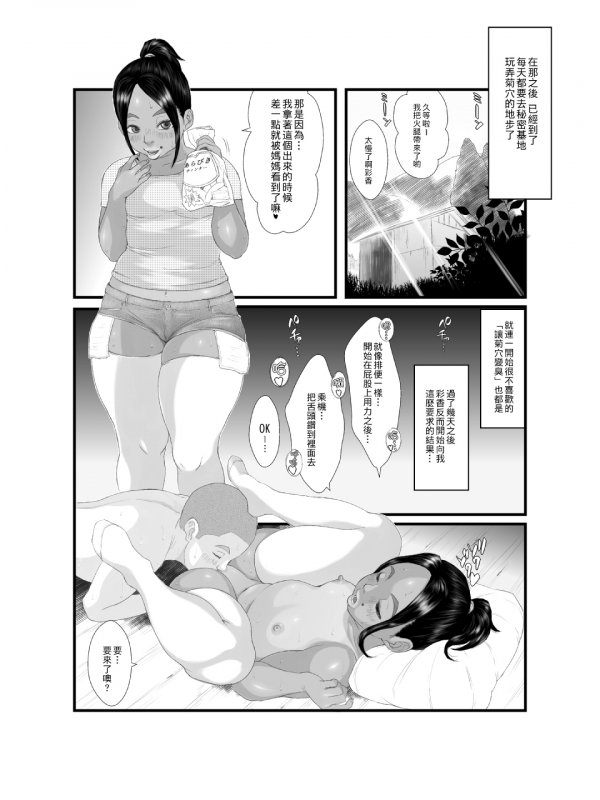 [Zensoku Punks] Ko Monkey Ayaka [Chinese] [臭鼬娘漢化組] [Digital]_15