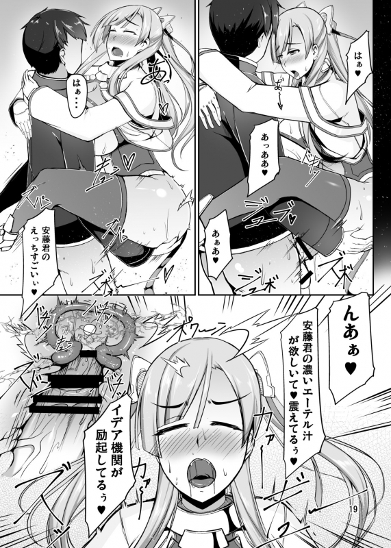 [barista (Kirise Mitsuru)] ETHEREFFECT re3 [Digital]_18