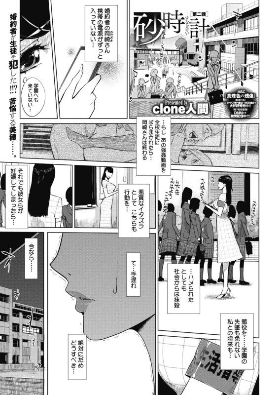 [clone Ningen] Sunadokei Ch. 1-4 [Digital]_028