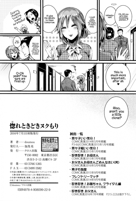 [doumou] Hore Tokidoki Nukumori [English] {Hennojin}_224