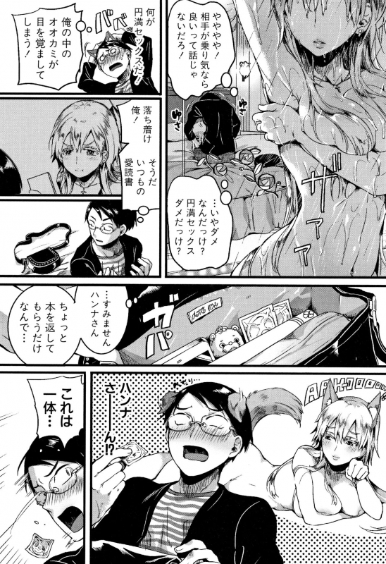 [doumou] Koi Yagate Midara - Nasty after Love._117