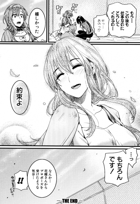 [doumou] Koi Yagate Midara - Nasty after Love._197