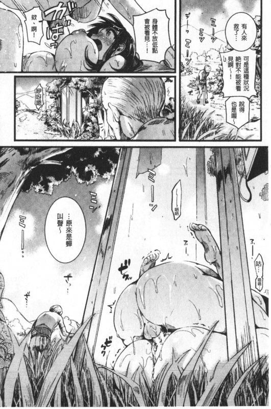 [doumou] Koi Yagate Midara - Nasty after Love.  戀上後就淫亂 [Chinese]_028