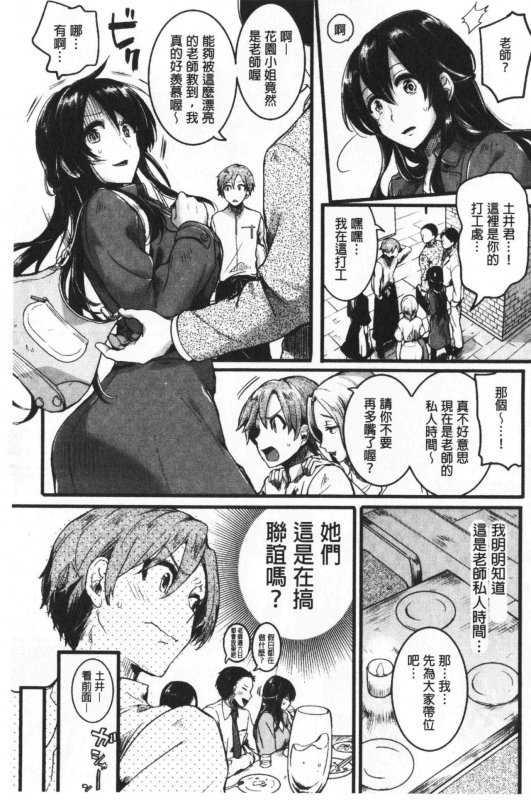 [doumou] Koi Yagate Midara - Nasty after Love.  戀上後就淫亂 [Chinese]_039