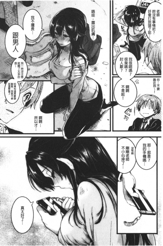 [doumou] Koi Yagate Midara - Nasty after Love.  戀上後就淫亂 [Chinese]_042