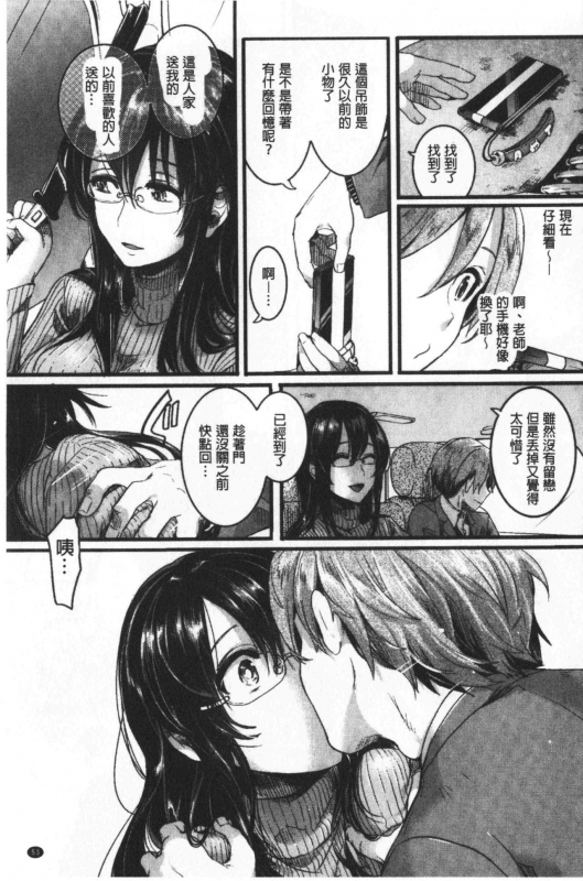 [doumou] Koi Yagate Midara - Nasty after Love.  戀上後就淫亂 [Chinese]_053