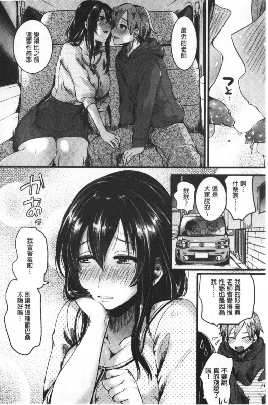 [doumou] Koi Yagate Midara - Nasty after Love.  戀上後就淫亂 [Chinese]_056