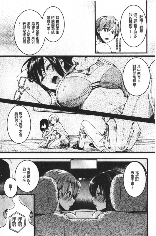 [doumou] Koi Yagate Midara - Nasty after Love.  戀上後就淫亂 [Chinese]_076