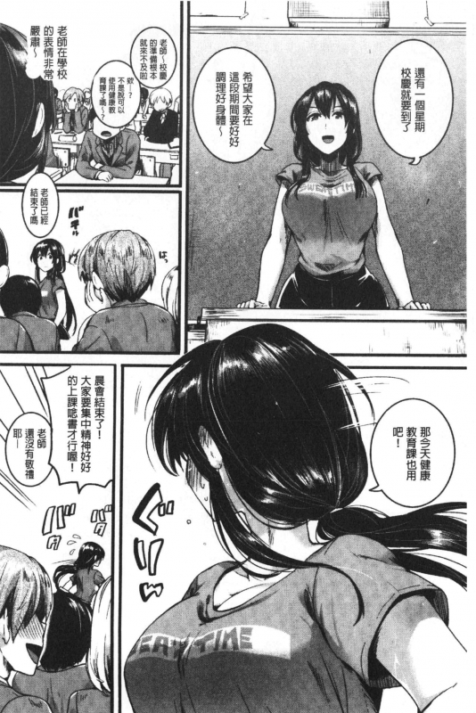 [doumou] Koi Yagate Midara - Nasty after Love.  戀上後就淫亂 [Chinese]_078