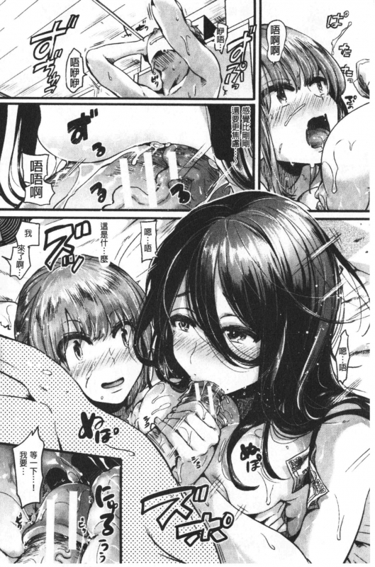 [doumou] Koi Yagate Midara - Nasty after Love.  戀上後就淫亂 [Chinese]_092