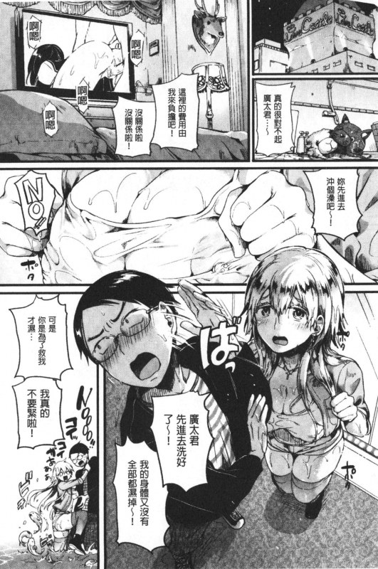 [doumou] Koi Yagate Midara - Nasty after Love.  戀上後就淫亂 [Chinese]_114