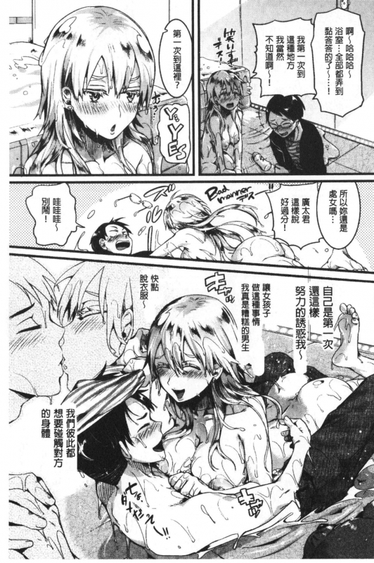 [doumou] Koi Yagate Midara - Nasty after Love.  戀上後就淫亂 [Chinese]_123