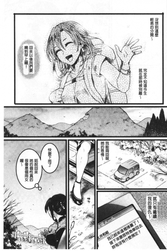 [doumou] Koi Yagate Midara - Nasty after Love.  戀上後就淫亂 [Chinese]_153