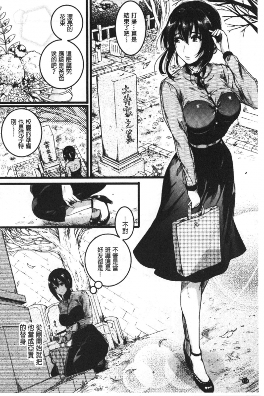 [doumou] Koi Yagate Midara - Nasty after Love.  戀上後就淫亂 [Chinese]_154