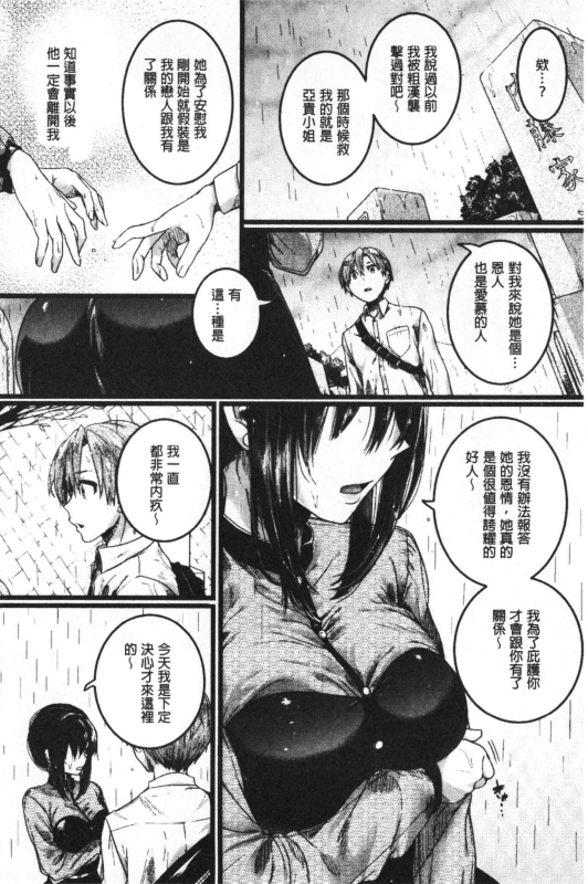 [doumou] Koi Yagate Midara - Nasty after Love.  戀上後就淫亂 [Chinese]_158