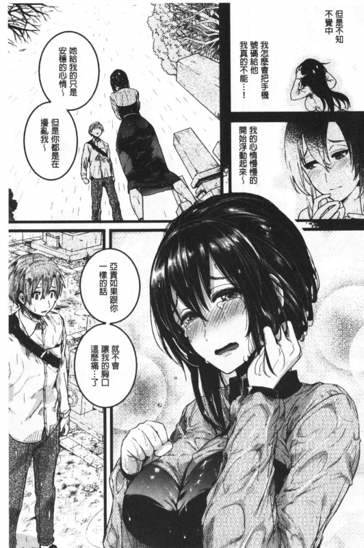 [doumou] Koi Yagate Midara - Nasty after Love.  戀上後就淫亂 [Chinese]_161