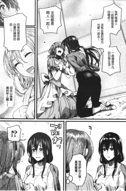 [doumou] Koi Yagate Midara - Nasty after Love.  戀上後就淫亂 [Chinese]_195