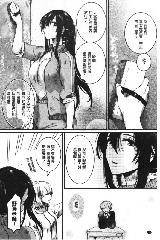 [doumou] Koi Yagate Midara - Nasty after Love.  戀上後就淫亂 [Chinese]_198