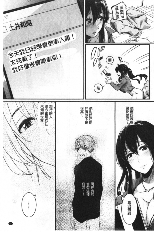 [doumou] Koi Yagate Midara - Nasty after Love.  戀上後就淫亂 [Chinese]_201