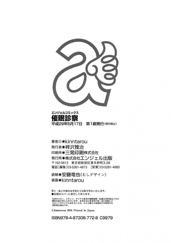 [kinntarou] Saimin Shinsatsu [Digital]_179