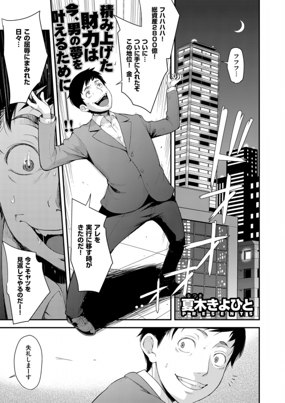 [natsuki kiyohito] aidoru ha toire nante iyukanai  1-5_000