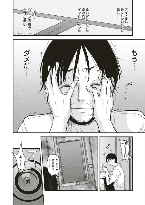 [natsuki kiyohito] aidoru ha toire nante iyukanai  1-5_107