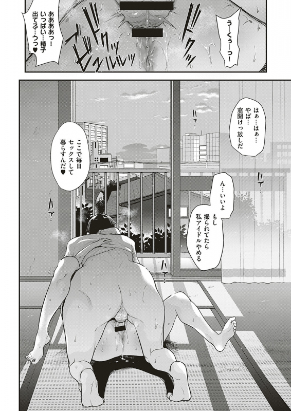 [natsuki kiyohito] aidoru ha toire nante iyukanai  1-5_127