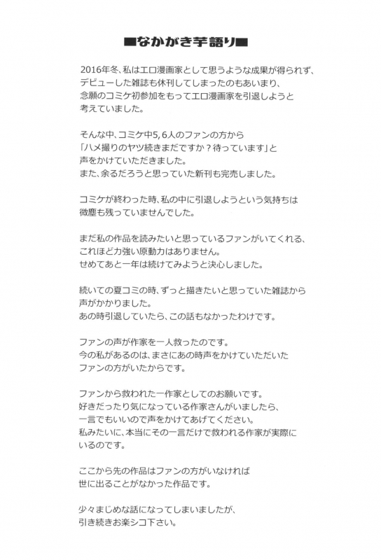 [satsukiimonet (Satsuki Imonet)] HAMEDORI no YATSU [Digital]_53