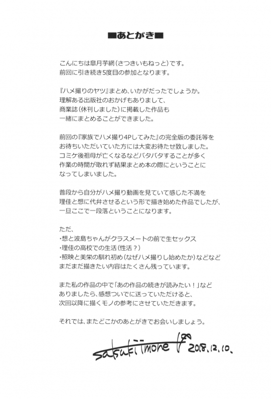 [satsukiimonet (Satsuki Imonet)] HAMEDORI no YATSU [Digital]_88