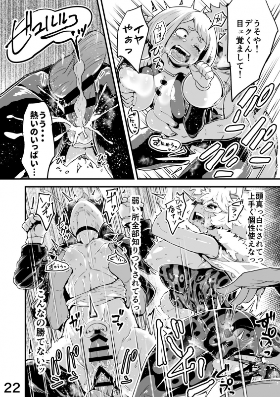 [slime_eer (Nutaunagi)] Boku to Nottori Villain Nakademia Vol. 2 (Boku no Hero Academia) [_20