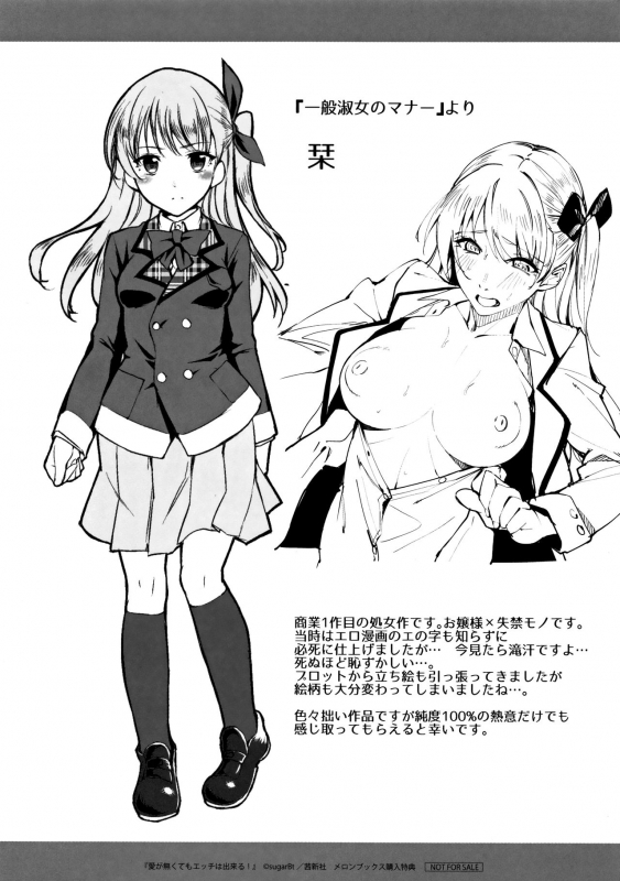 [sugarBt] Ai ga Nakutemo Ecchi wa Dekiru! - Even if There is No Love You Can H!_218