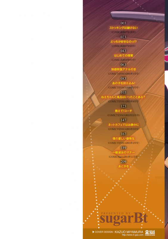 [sugarBt] Ai ga Nakutemo Ecchi wa Dekiru! - Even if There is No Love You Can H! [Digital]_001