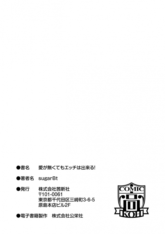 [sugarBt] Ai ga Nakutemo Ecchi wa Dekiru! - Even if There is No Love You Can H! [Digital]_214