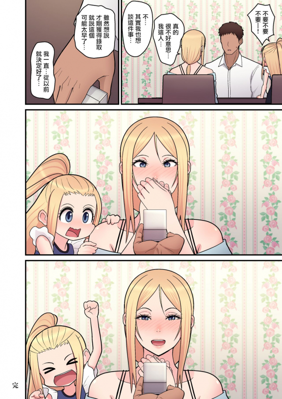 [tengohambre (Sueyuu)] Kinpatsu Single Mother to Icha Love Suru Hon [Chine_26