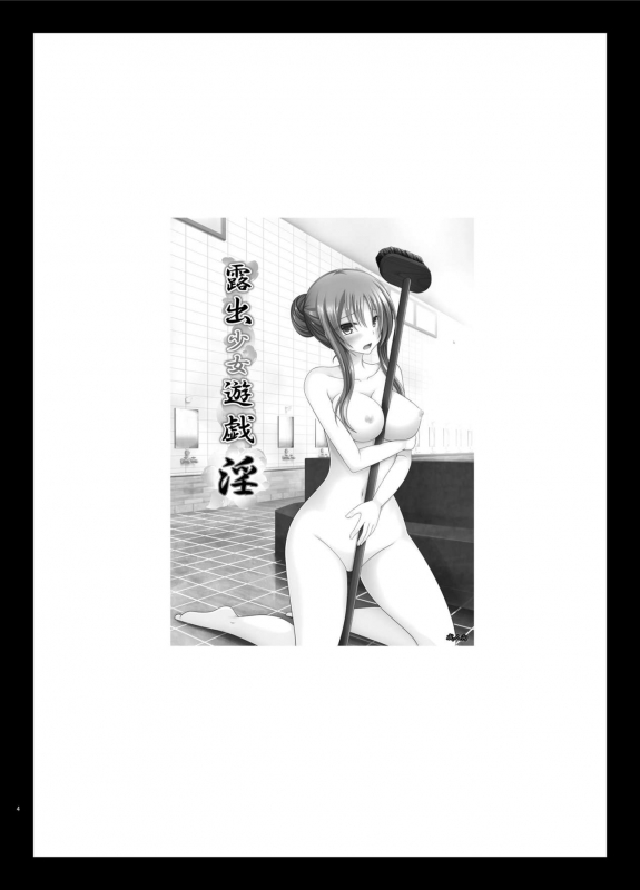 [valssu (Charu)] Roshutsu Shoujo Yuugi In Soushuuhen [Digital]_003