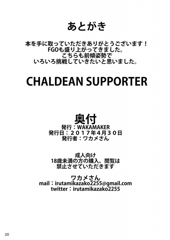 [wakamaker (wakamesan)] CHALDEAN SUPPORTER (FateGrand Order) [Digital]_20