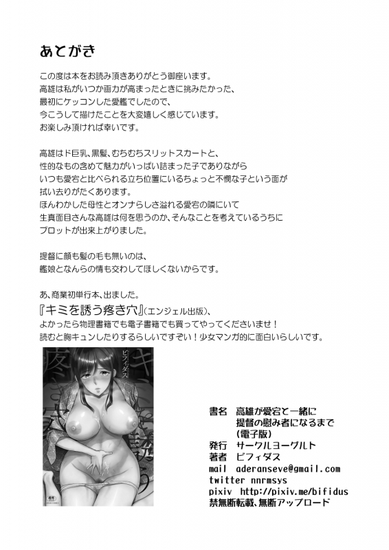 [yogurt (bifidus)] Takao-san ga Atago to Issho ni Teitoku n_24