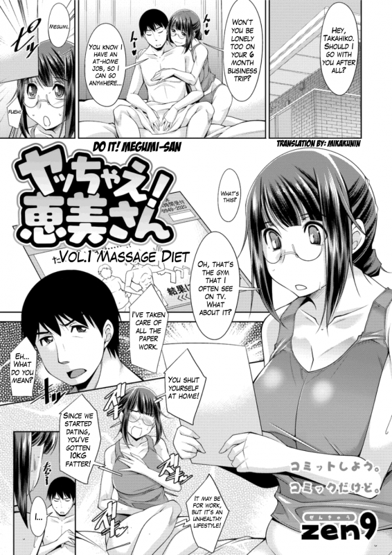 [zen9] Yacchae! Megumi-san  Do it! Megumi-san Ch. 1-4 [English] [Mikakunin] [Digital]_04