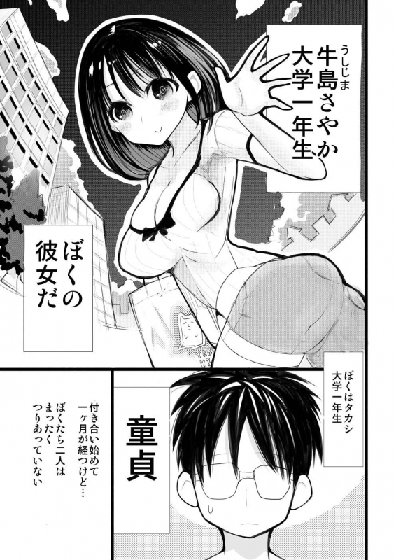 [○△□× (Kunimoto Takashi)] A story that my girlfriend was cucked_02