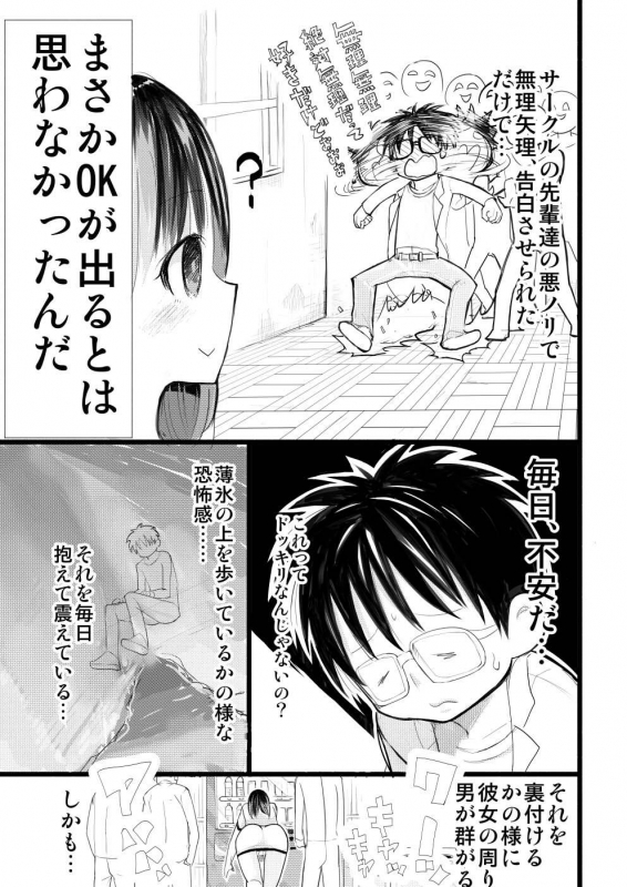[○△□× (Kunimoto Takashi)] A story that my girlfriend was cucked_04