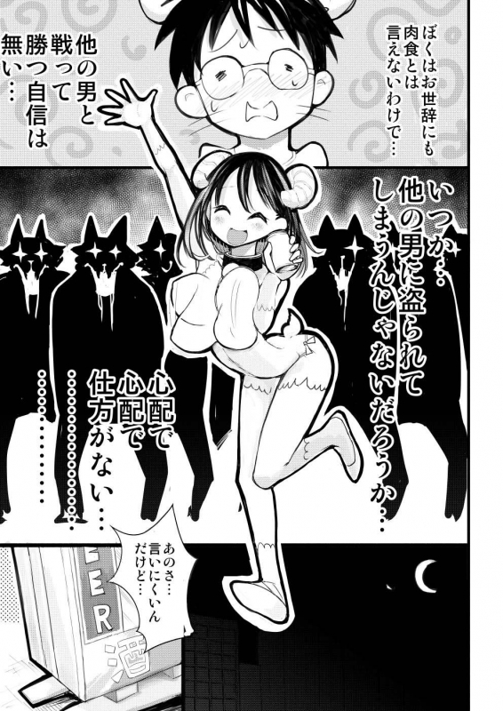 [○△□× (Kunimoto Takashi)] A story that my girlfriend was cucked_06