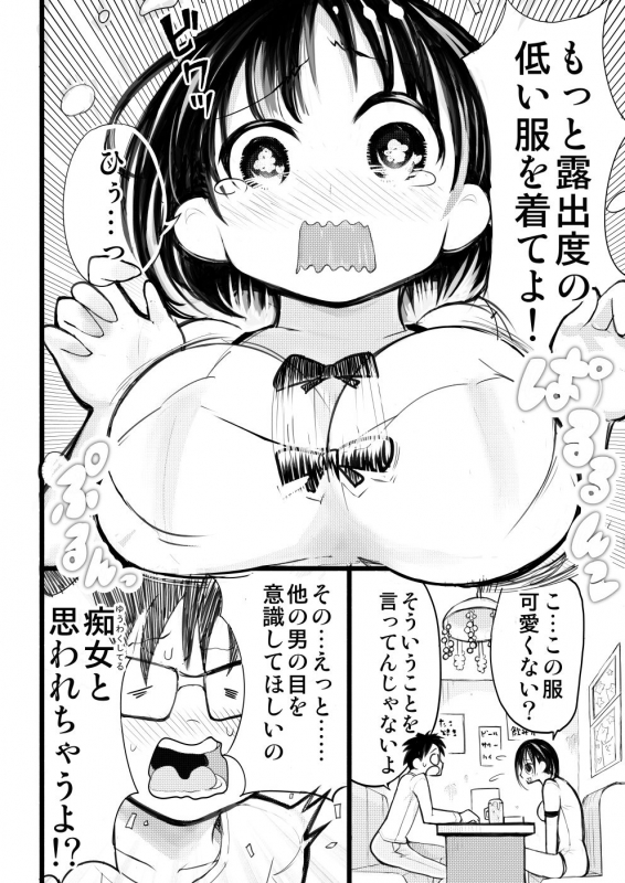 [○△□× (Kunimoto Takashi)] A story that my girlfriend was cucked_07