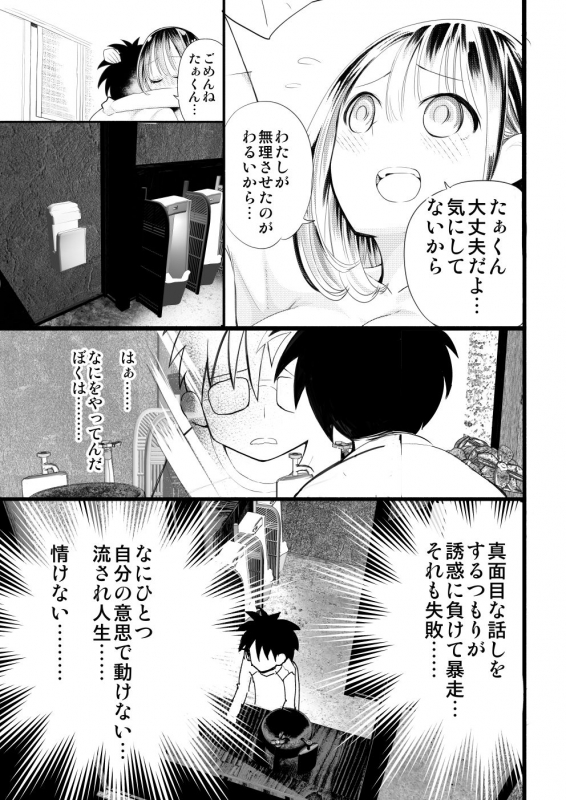 [○△□× (Kunimoto Takashi)] A story that my girlfriend was cucked_24