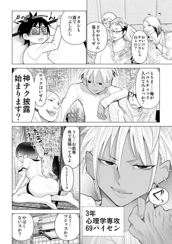 [○△□× (Kunimoto Takashi)] A story that my girlfriend was cucked_33