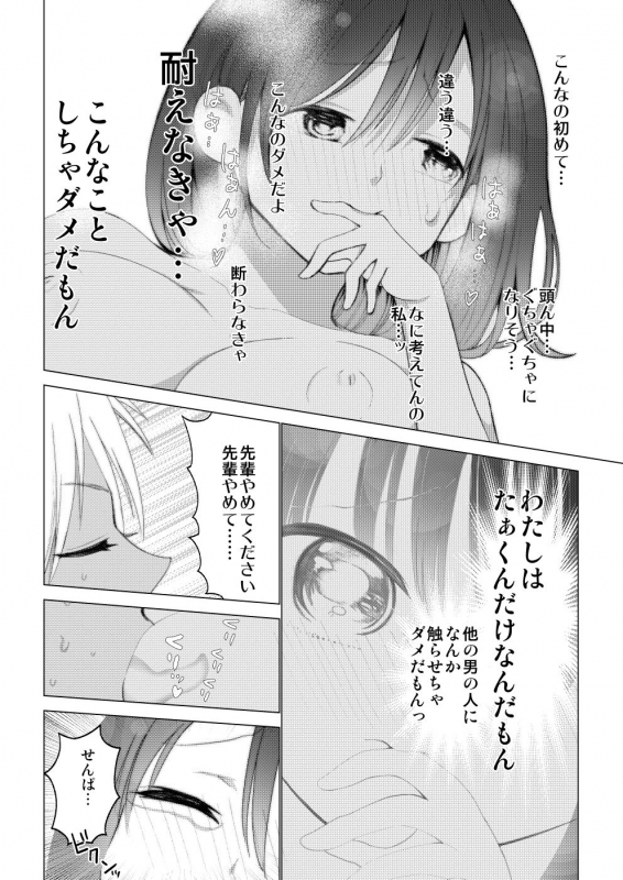 [○△□× (Kunimoto Takashi)] A story that my girlfriend was cucked_43