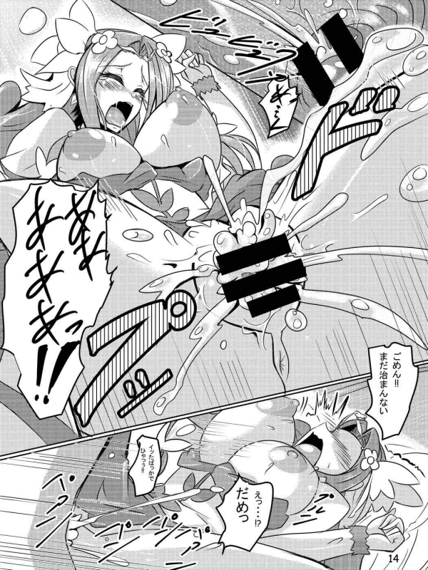 [まにマニ] フェリーチェHはNO！(ウェイト 魔法使いプリキュア！)_12